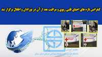 کنفرانس تازه های احیای قلبی ریوی و مراقبت بعد از آن در نوزادان و اطفال برگزار شد